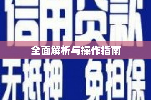 小店全面解析与操作指南