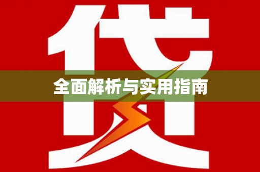 小店全面解析与实用指南