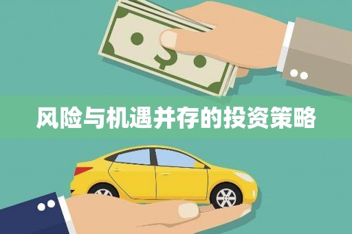 小店风险与机遇并存的投资策略
