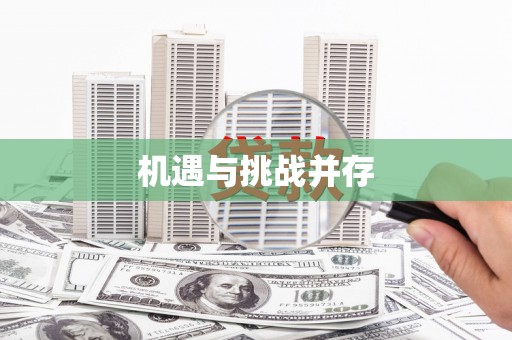 小店机遇与挑战并存