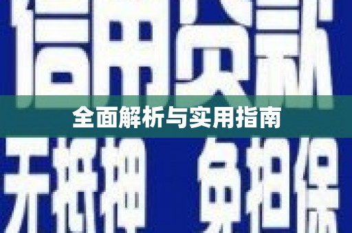 小店全面解析与实用指南