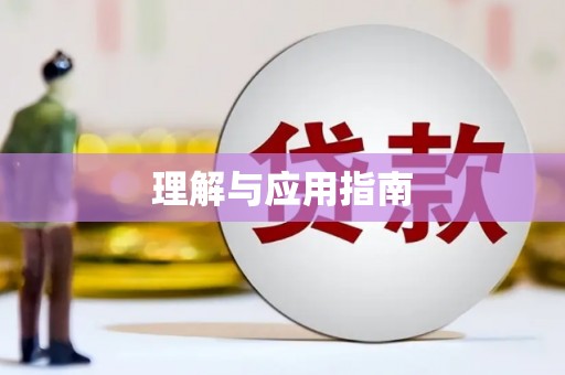 小店理解与应用指南